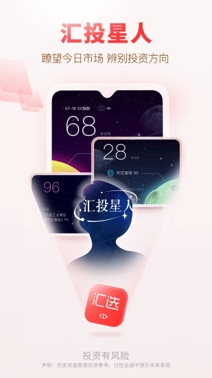 汇丰汇选app截图