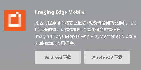 Imaging Edge Mobile app