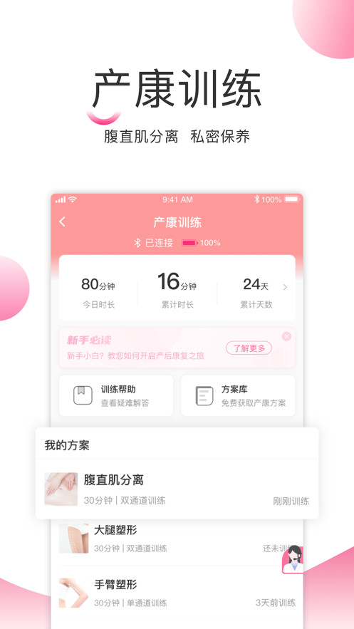 澜渟盆底康复训练软件app截图