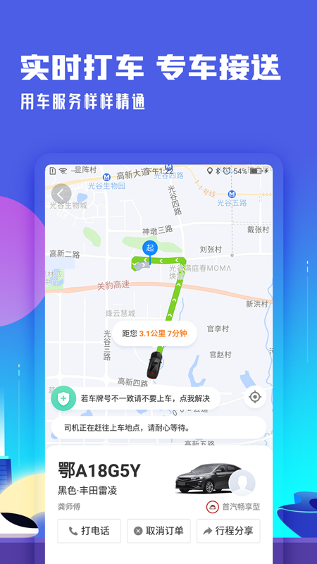 高铁管家12306app官方下载截图