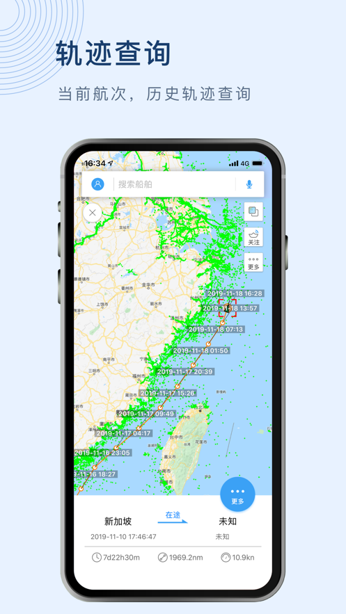 船讯网app下载手机版截图