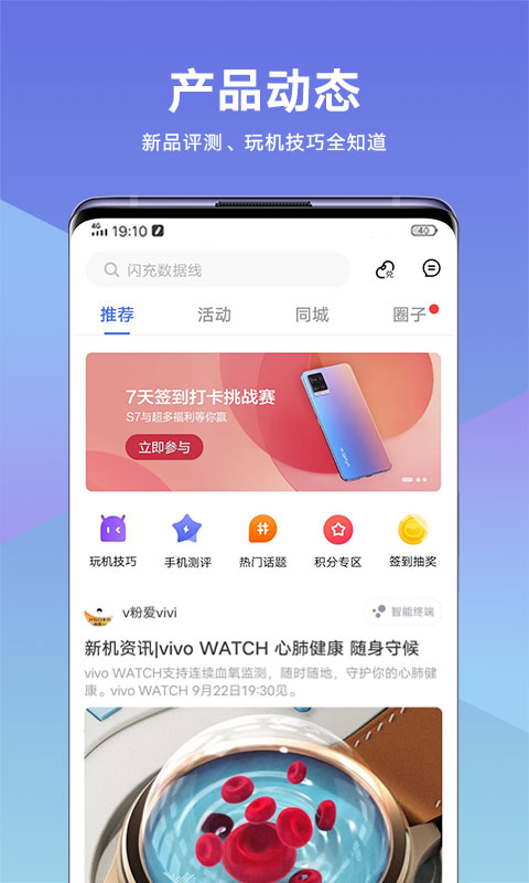 vivo官方商城手机版截图