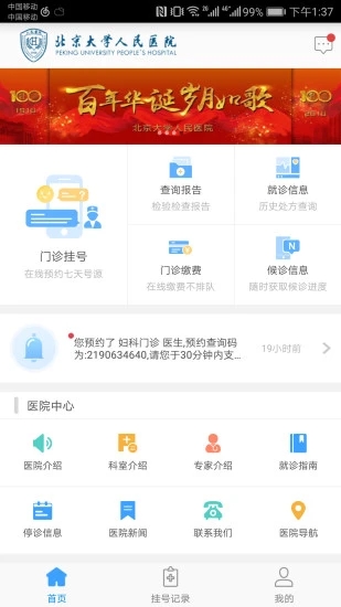北京大学人民医院手机版app下载截图