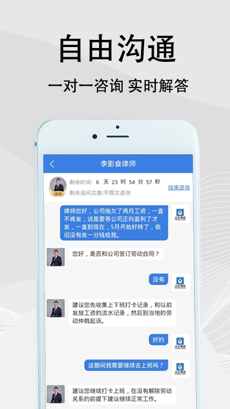 法志律师app截图