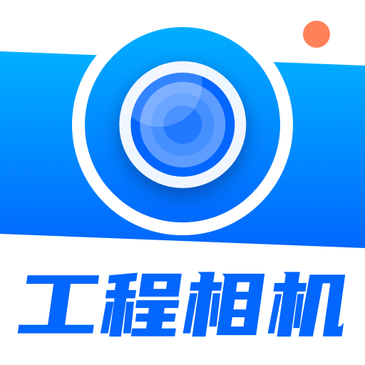 AR工程相机app