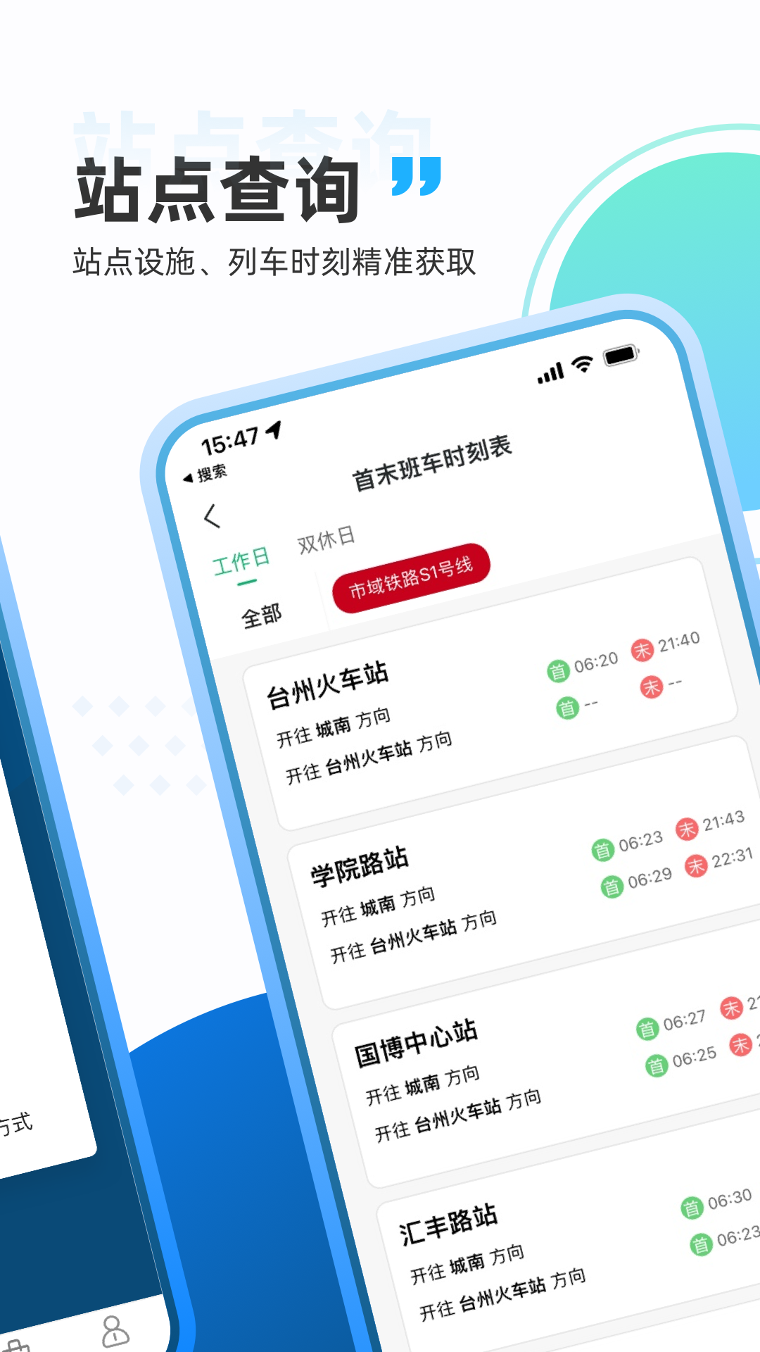 台州轨道app截图