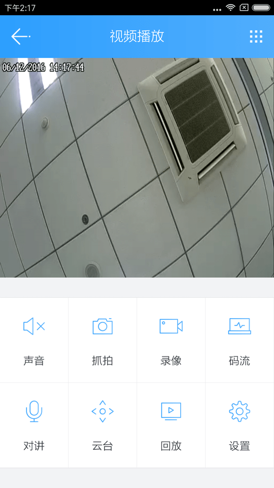 云视通监控app下载安装截图