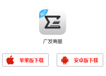 广发商服app