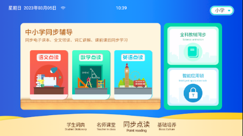 学霸云书包app