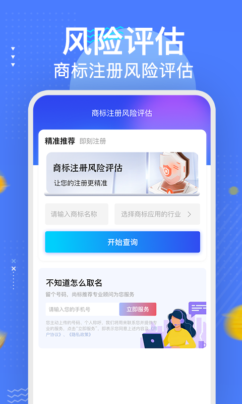 商标注册查询平台app截图