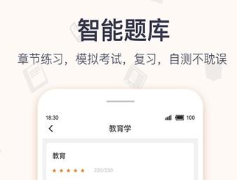 超格教育app