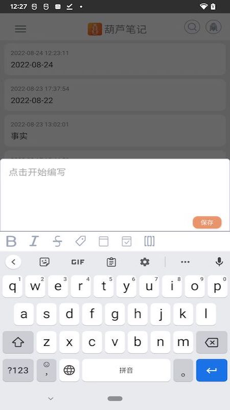 葫芦笔记app截图