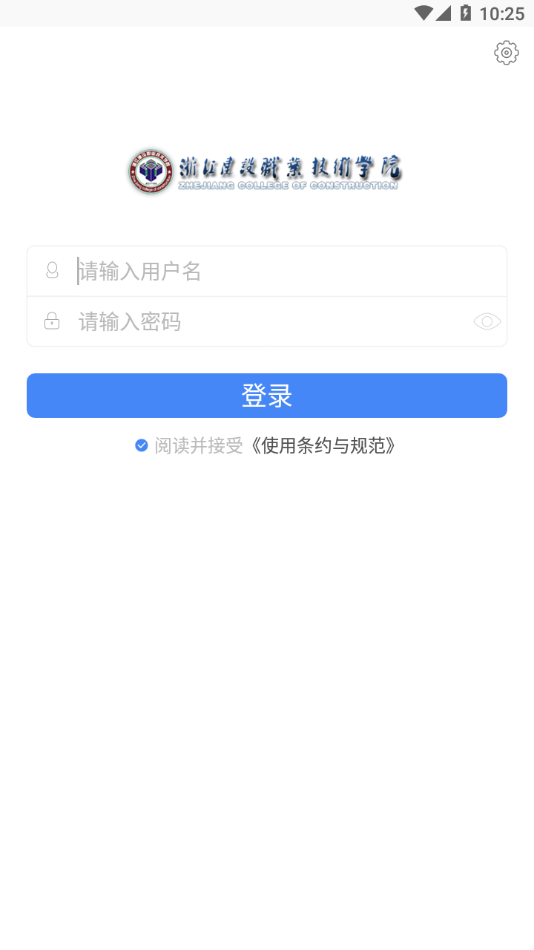 浙江建设职业技术学院智慧社区app截图