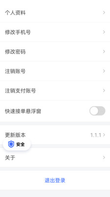 呼我司机极速版app截图