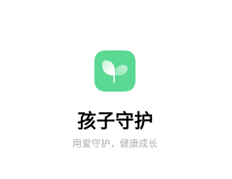 vivo孩子守护app