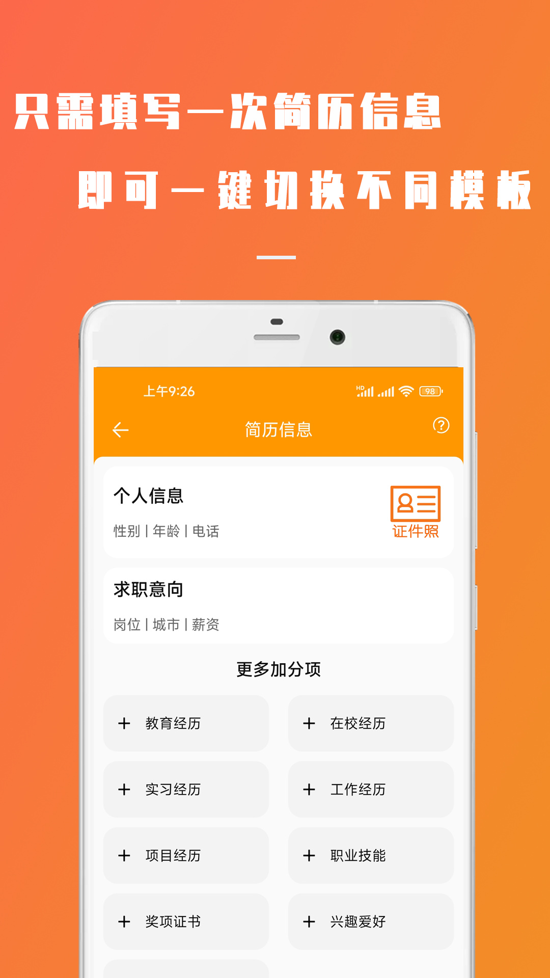 简易简历app截图