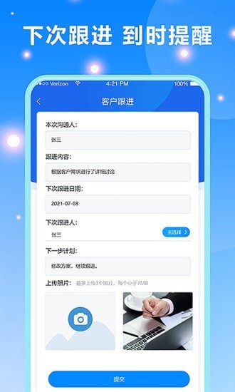 客户跟进app截图