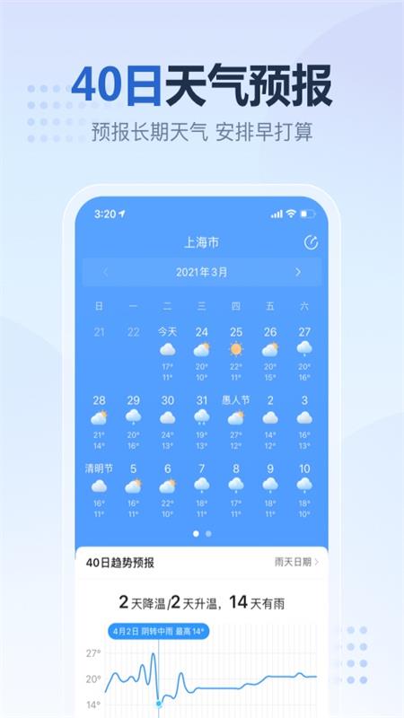 2345天气预报APP截图