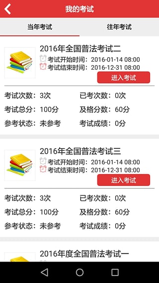 法宣在线官方登录平台app截图