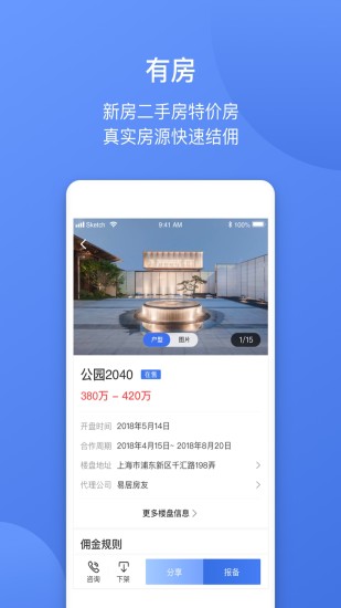 易楼经纪人app截图