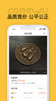 藏物志app截图