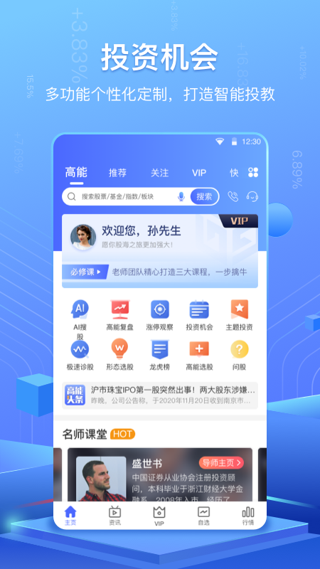 高能智投app截图