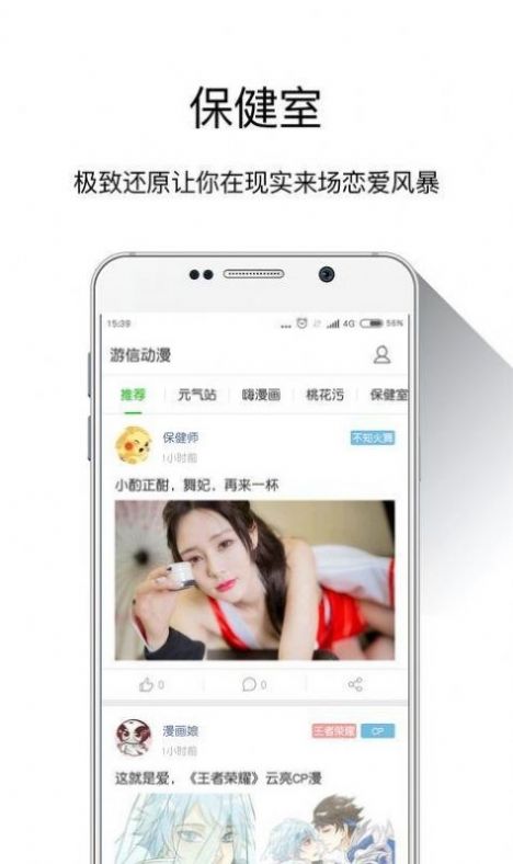 游信漫画app截图