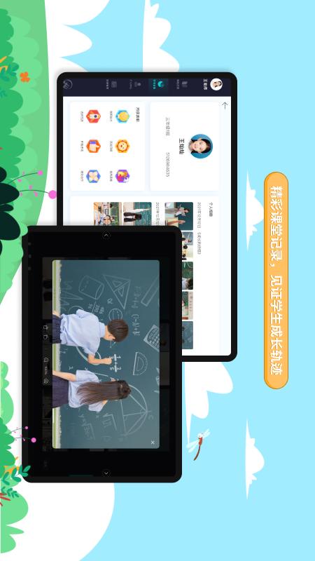 生学素质教育平台app截图