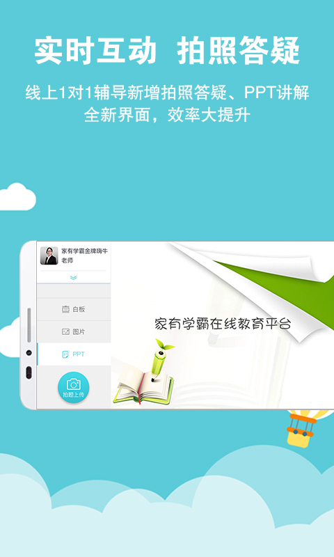 家有学霸app官方版截图