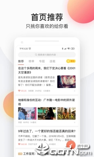 简书App截图