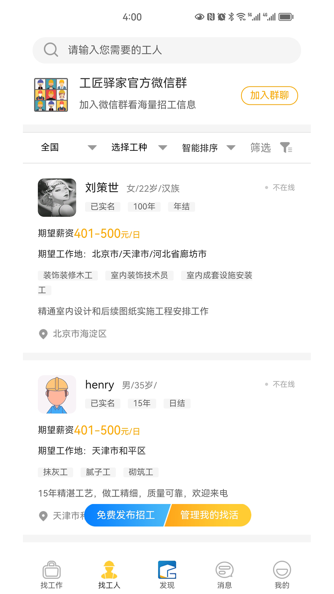 工匠驿家app截图