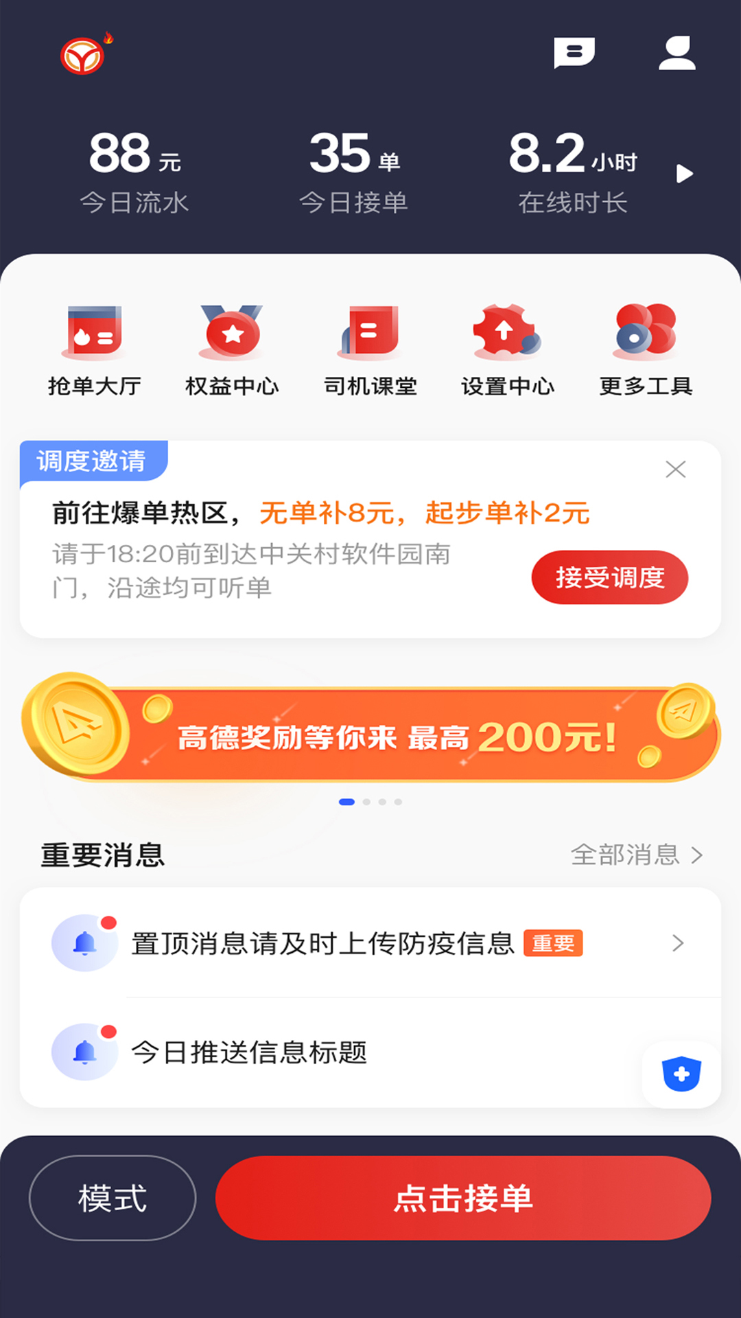 彝州出行司机端app截图