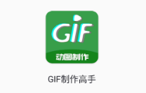 GIF制作高手app