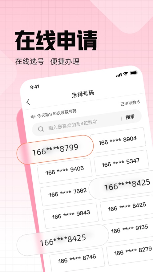 联通小号app截图