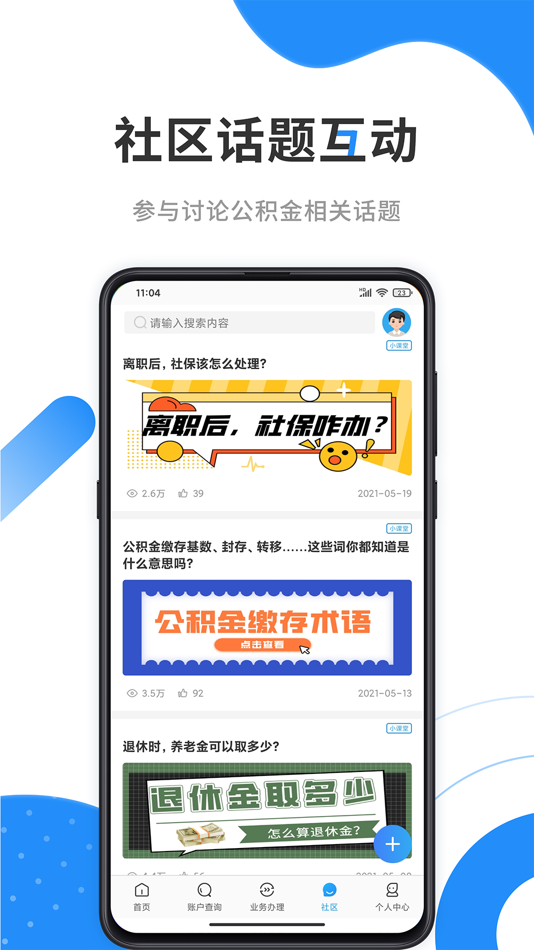 咸阳手机公积金app截图