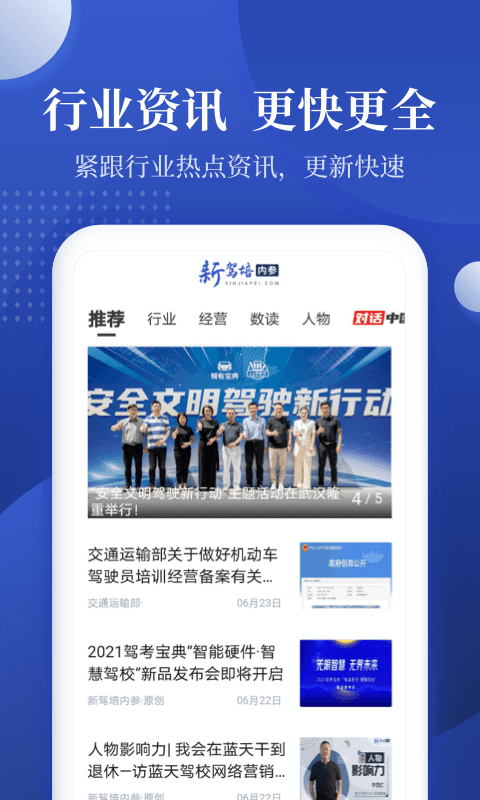 新驾培驾校管理app截图