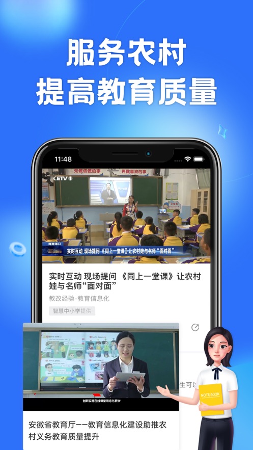 智慧中小学教育平台app下载截图