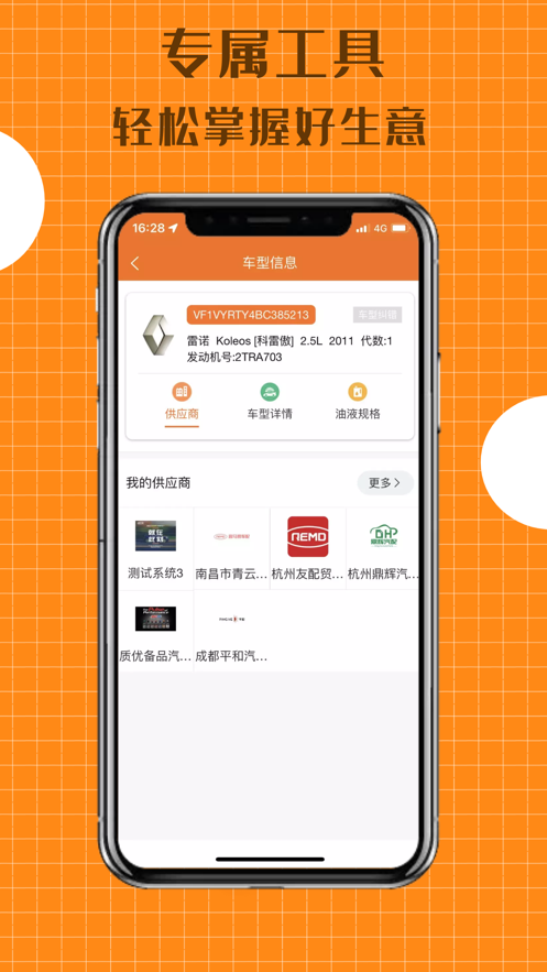 配达丰APP截图