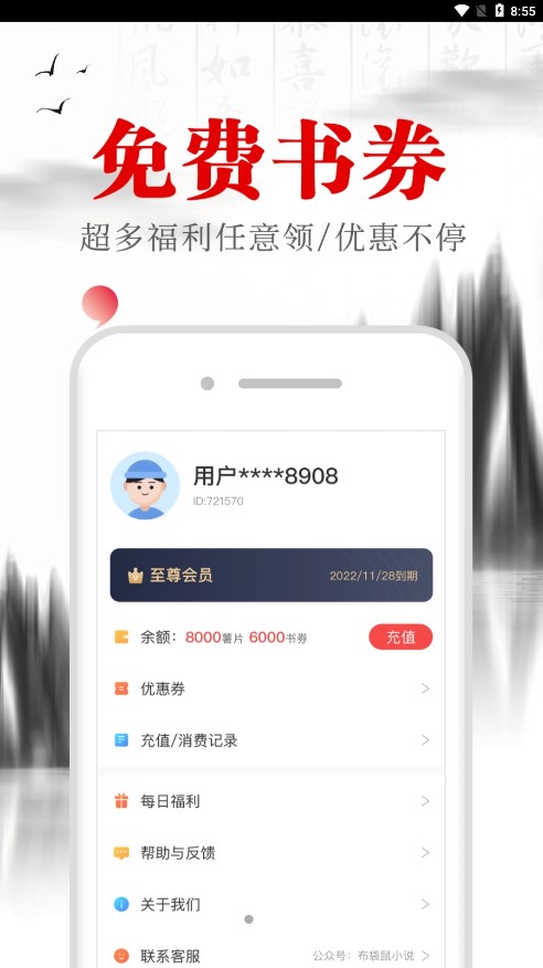 满孟小说app截图