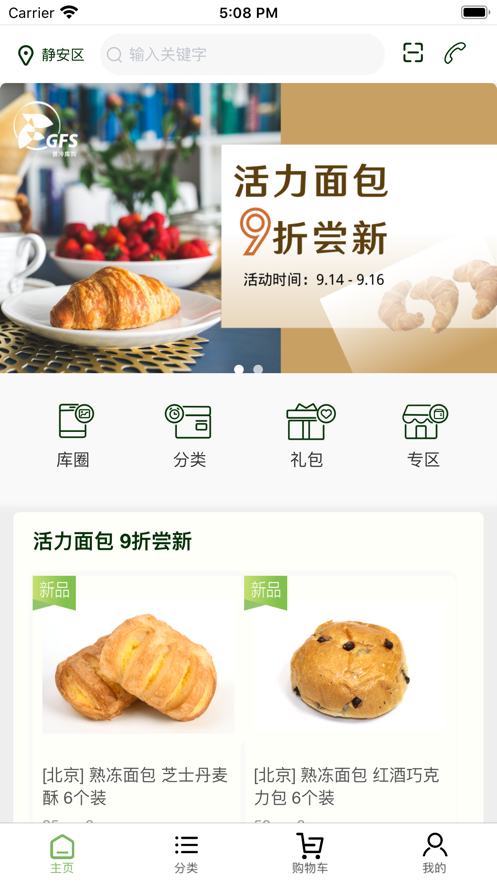 普冷库购app(美食食材)截图