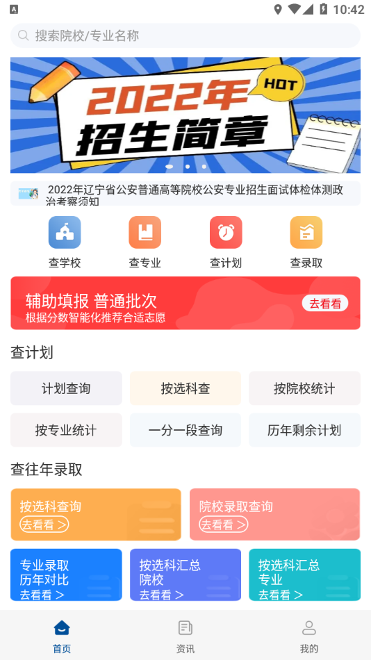 辽招辅助通app截图