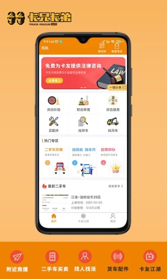 卡兄卡弟app截图