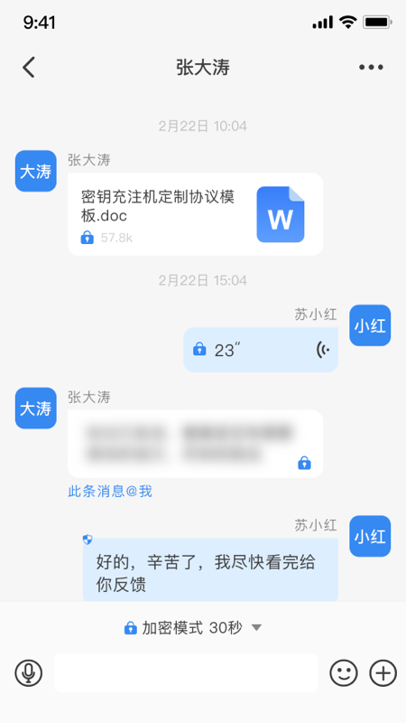 天翼量子密话2.0app截图