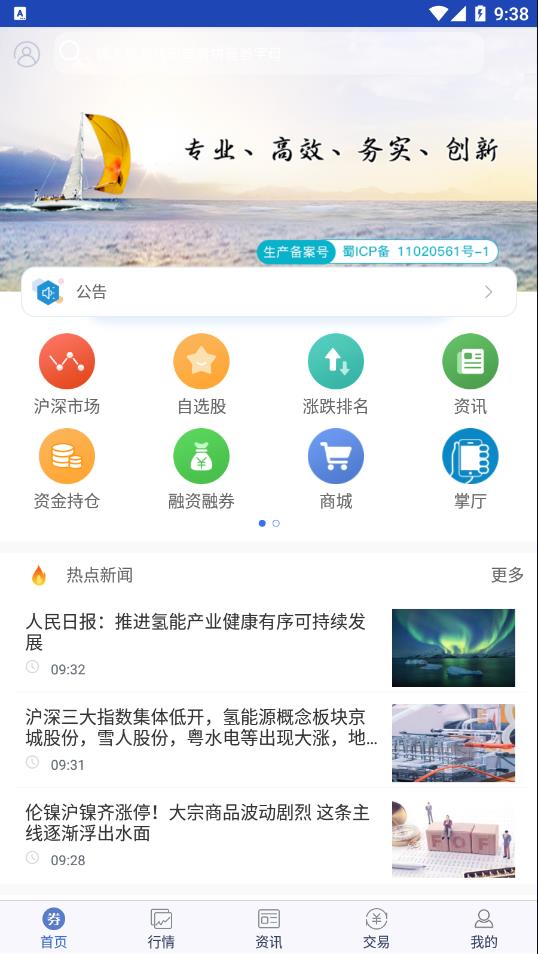 宏信证券智慧版手机下载截图