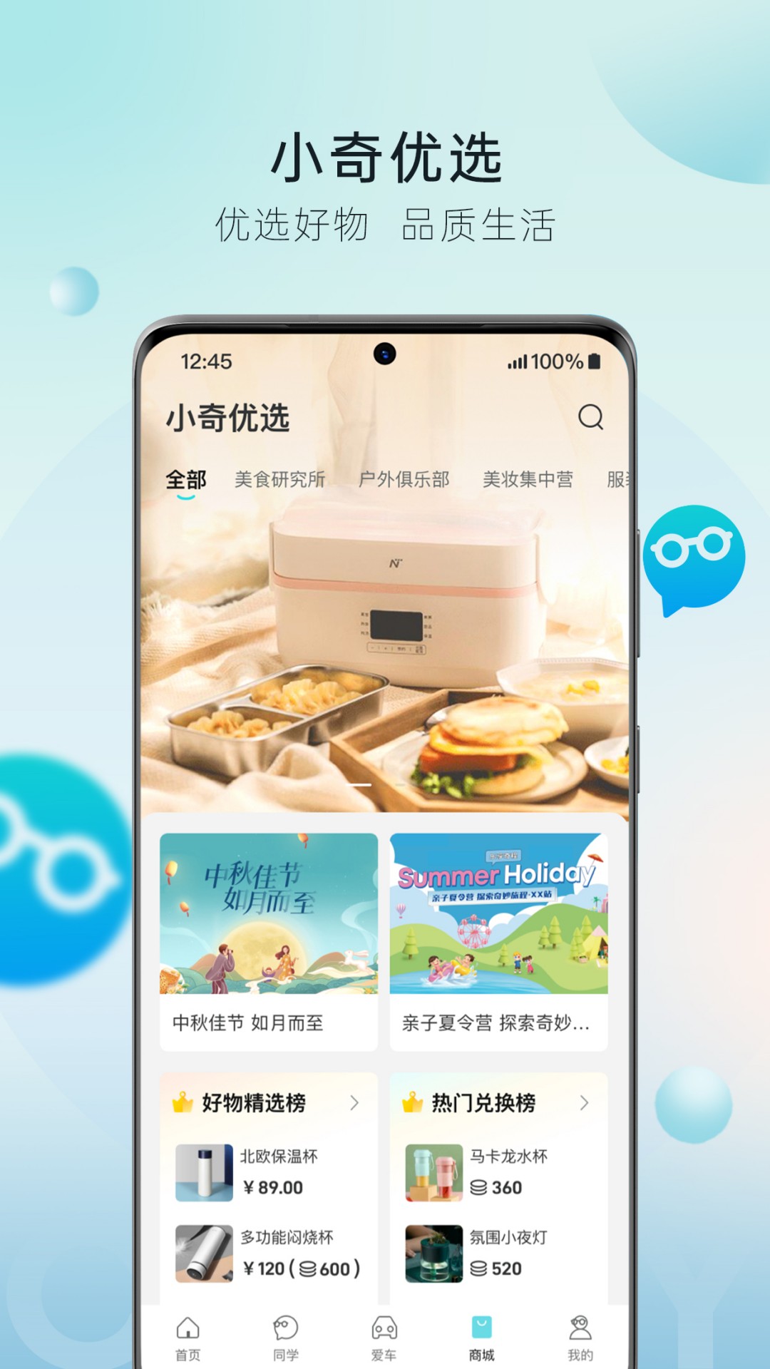 奇瑞汽车app截图