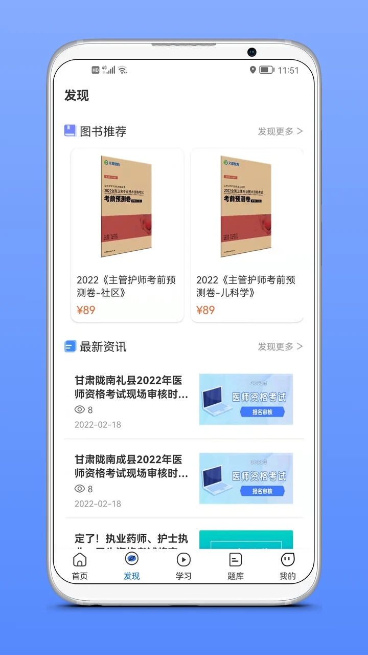 文都医学app截图