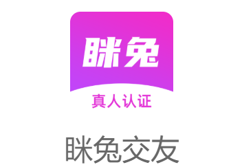 眯兔交友app