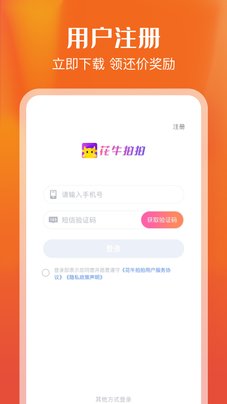 花牛拍拍app截图