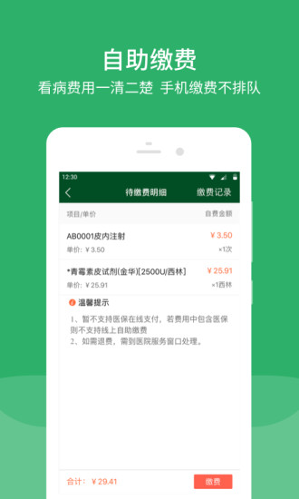 北京协和医院挂号app下载截图