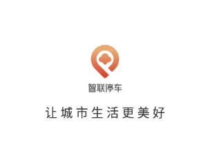 天津智联停车app